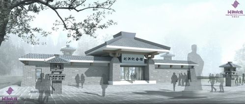 刘洪智慧乐园修建性详细规划-刘洪纪念馆刘洪智慧乐园修建性详细规划