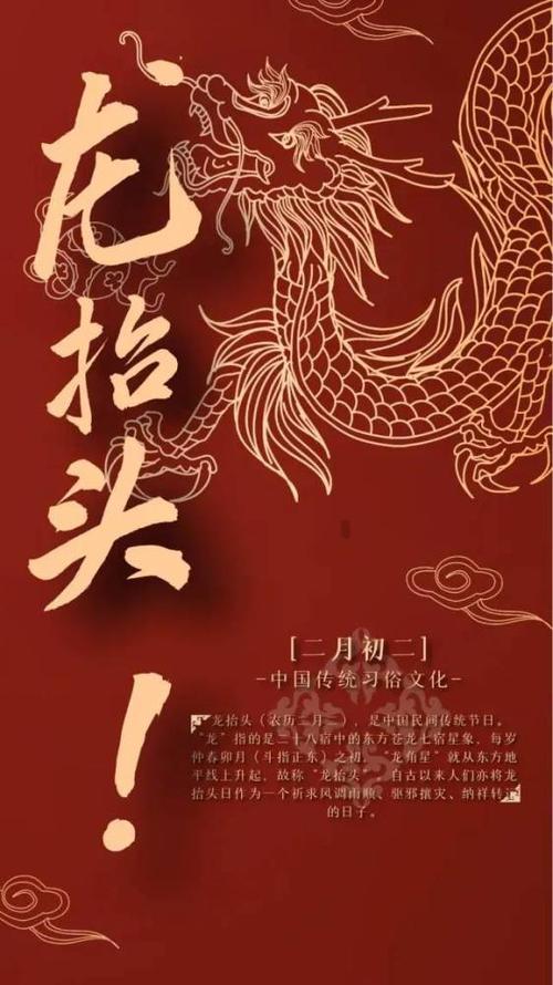 二月二龙抬头图片配图大全,二月二龙抬头祝福问候语朋友圈文案