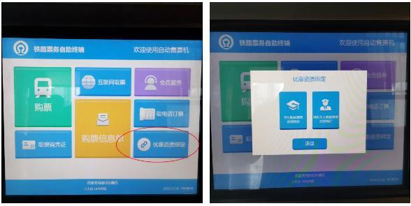 或自动售/取票机,办理1次本人居民身份证件与学生优惠卡的核验手续