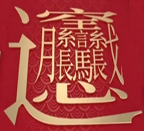 笔画最怪异的字1亿画怎么读笔画最多且怪异的字体读法