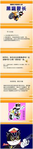 《黑猫警长》ppt课件下载