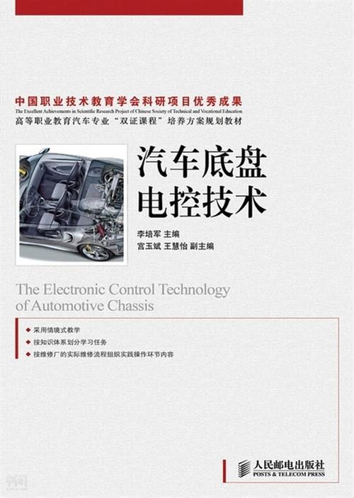 汽车电控技术 - 书问