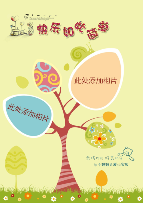 儿童成长档案模板一套(大方-简洁-word可直接编辑)