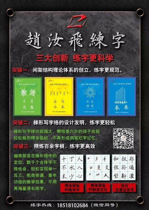 宝贝学汇赵汝飞练字(城关,良乡,长阳,窦店)3节体验课