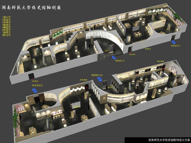 湖南师大校史馆设计方案ppt