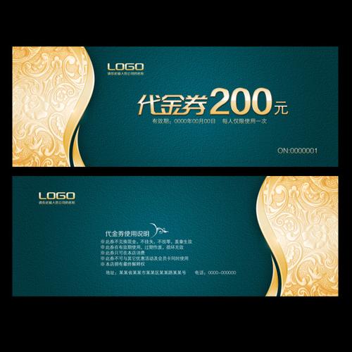 设计稿 卡|vip卡|明信片|工作证 券类模板 > 高档尊贵花纹代金券psd