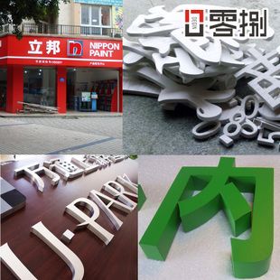 杭州萧山滨江pvc雪弗板立体字 公司企业形象牌设计 广告制作安装