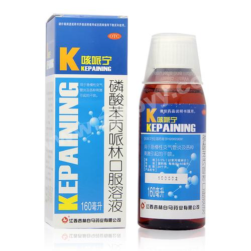 磷酸苯丙哌林口服溶液