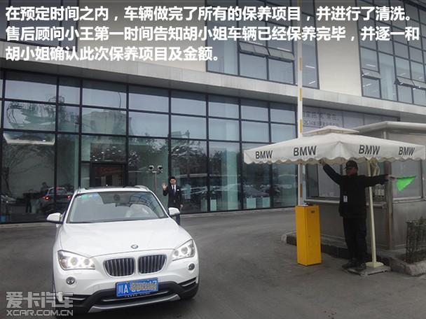 细致入微 成都祺宝宝马4s店 x1保养体验