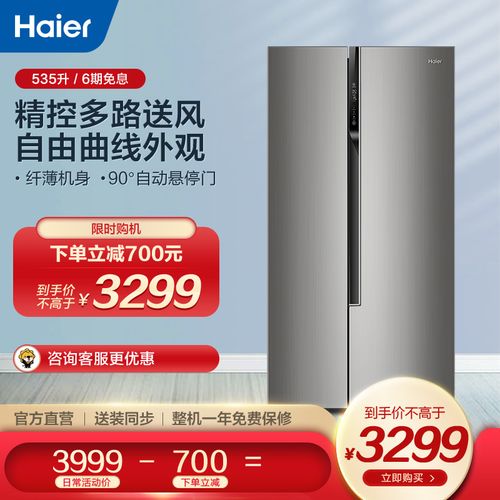 海尔(haier)bcd-535wdvs 535升家用双开门对开门节能冰箱 双变频技术