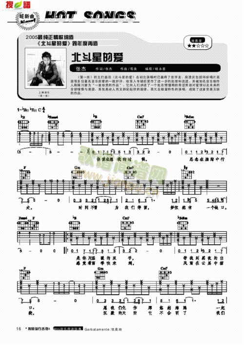 北斗星的爱-弹唱_北斗星的爱-弹唱简谱_北斗星的爱-谱