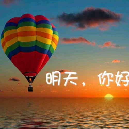 {{明天,你好}}