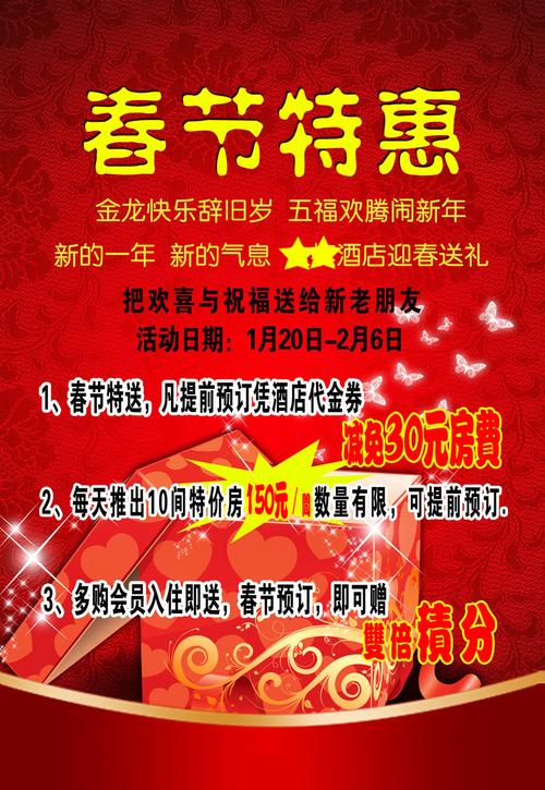 715海报印制展板写真喷绘贴纸506酒店饭店宾馆新春特惠活动宣传单