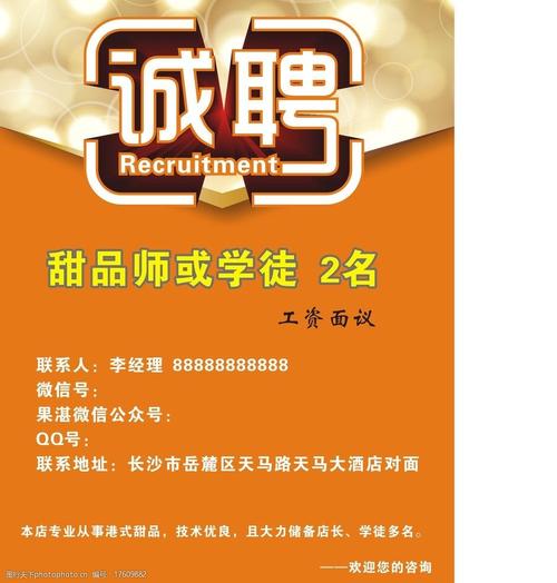 甜品招聘海报图片