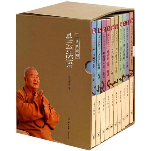 文轩网 新华书店正版畅销图书籍 哲学 星云大师 典藏版 星云法语
