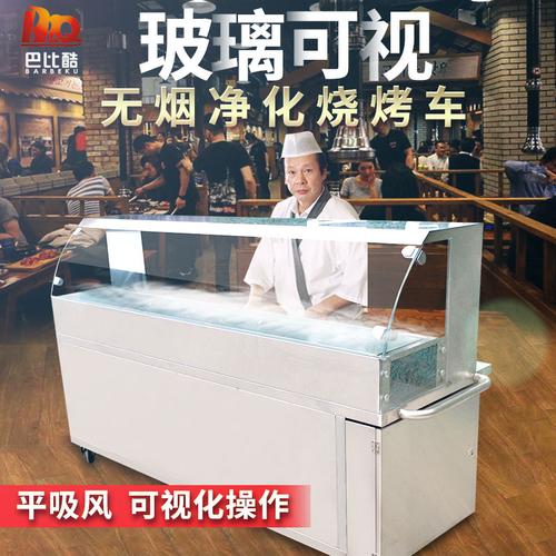 巴比酷户外净化烧烤车商用木炭明档无烟环保平吸风款移动烧烤炉子