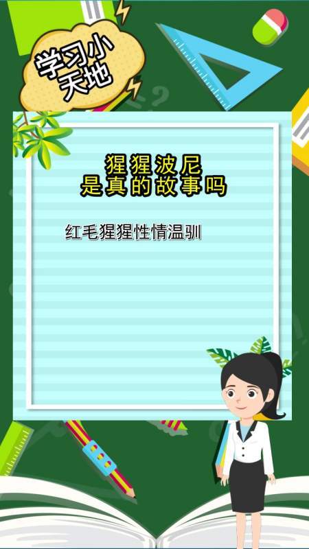 猩猩波尼是真的故事吗,你现在知道了吗