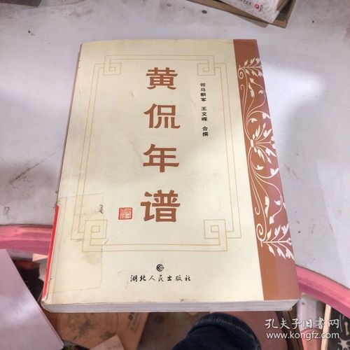 黄侃年谱