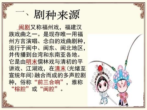 闽剧 闽文化概论