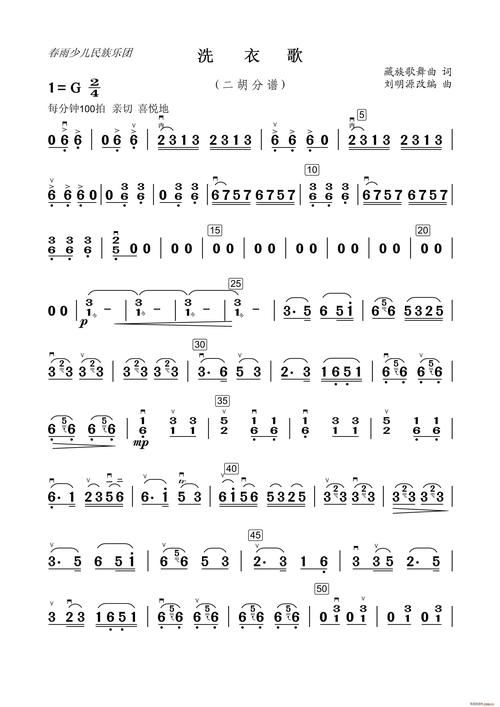 洗衣歌(民乐合奏二胡分谱)