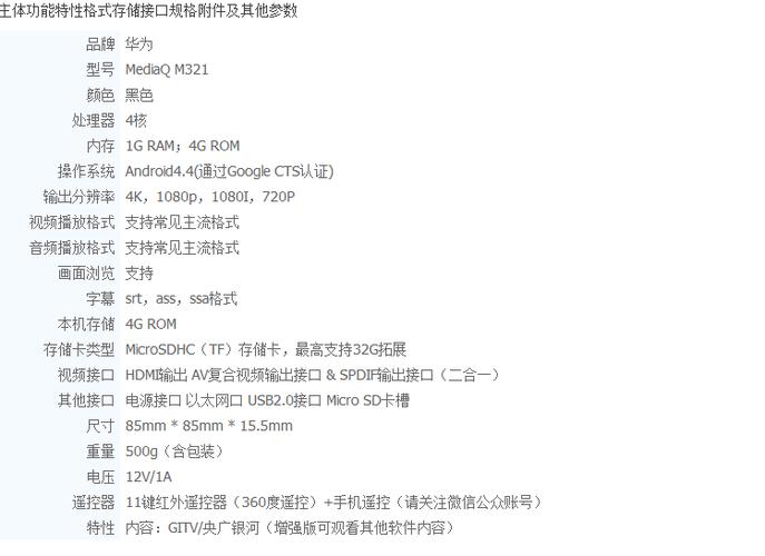 四核网络数字电视机顶盒硬盘播放器 荣耀盒子 m321 华为 huawei