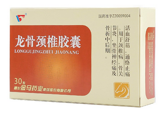 龙骨颈椎胶囊