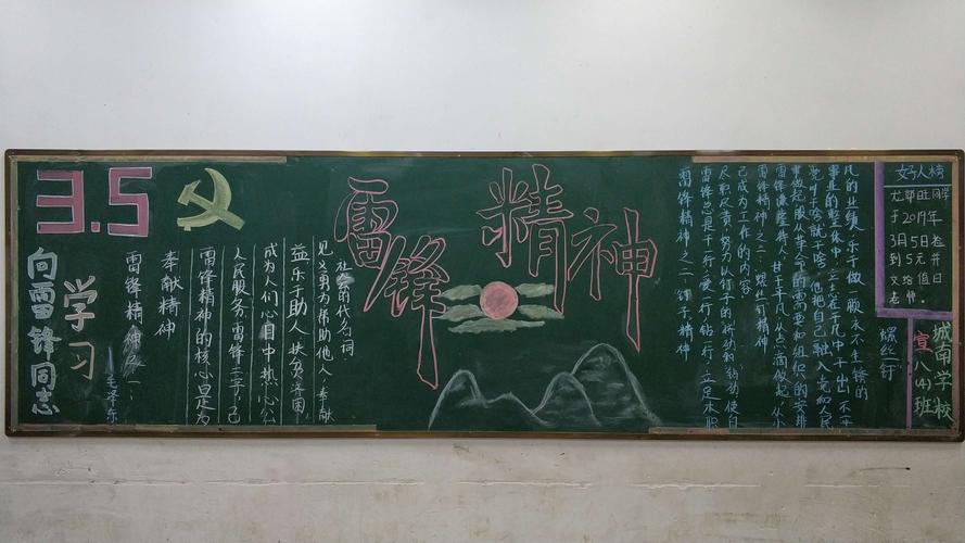 城南学校八年级"文明有礼,学雷锋"主题班刊评比活动