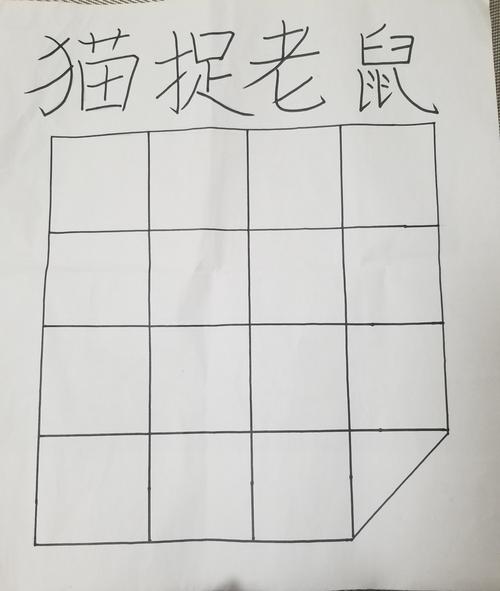 将棋盘,粘有猫和老鼠图案的瓶盖摆放好.