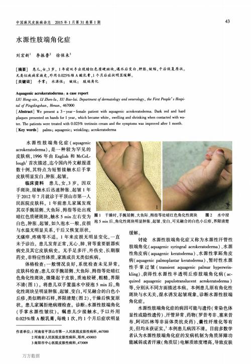 水源性肢端角化症.pdf