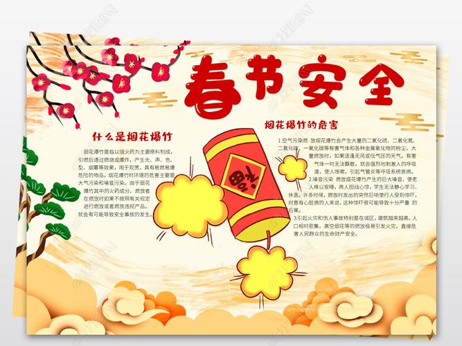 原创word线描图禁止燃放烟花爆竹春节安全小报手抄报版权可商用