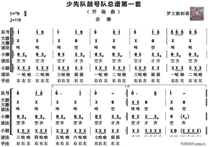 少先队鼓号队第1套开场曲