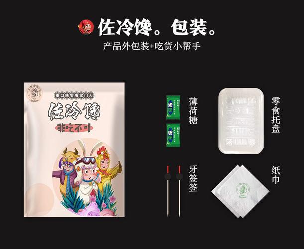 自贡盐帮冷吃兔包装袋设计公司