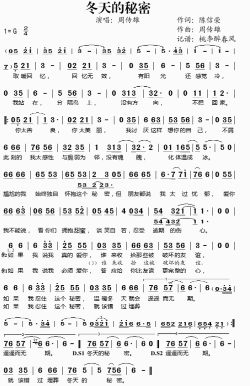 冬天的秘密的简谱,冬天的秘密的歌谱