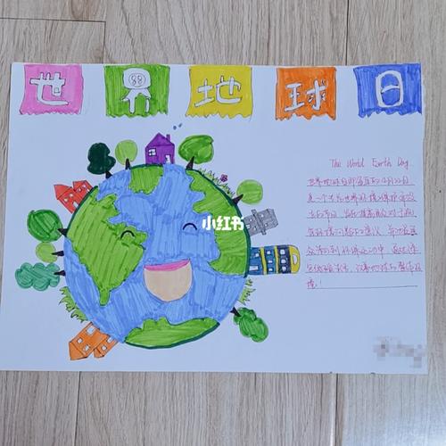 幼儿园手抄报世界地球日_幼儿园_手抄报_文化_阅读