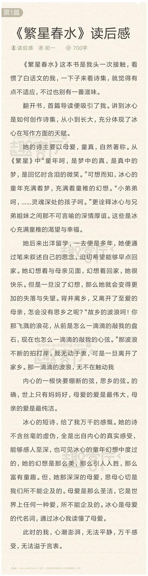 700字作文 繁星春水 初一