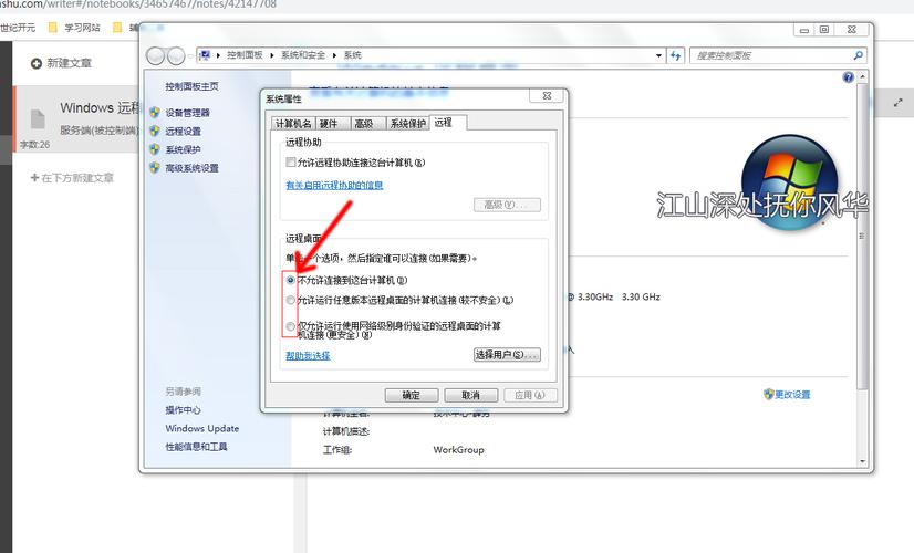 windows 远程桌面
