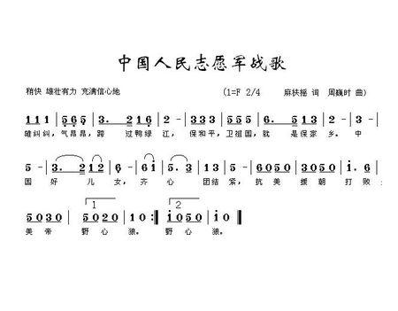 中国人民志愿军战歌的歌词