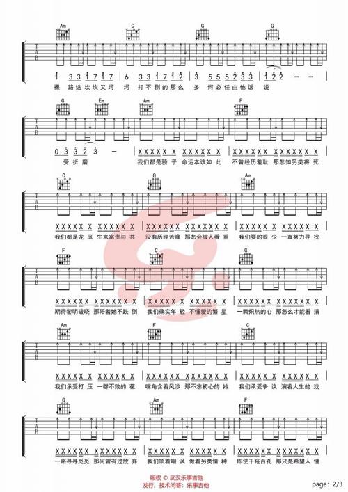 黎明前的黑暗吉他谱 c调原版