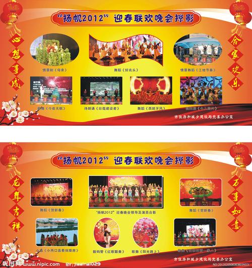 迎春晚会掠影矢量图__展板模板_广告设计_矢量图库_昵图网nipic.com