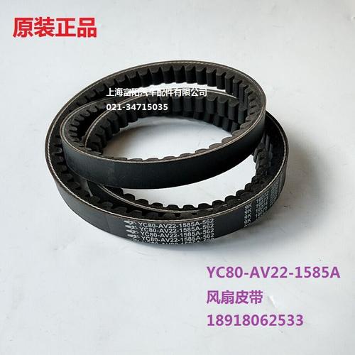 玉柴yc6108发动机风扇皮带yc80-av22-1585a发电机徐柳工柳工装载机
