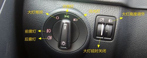 大众途观灯光使用方法,途观灯光开关图解说明