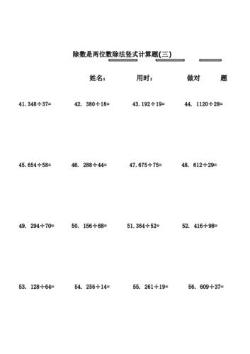 (打印版)四年级上册数学除数是两位数除法竖式计算题240道.docx 24页