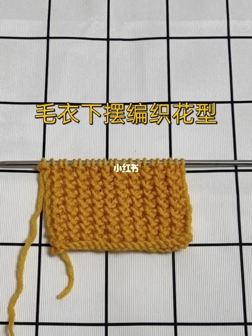 适合做毛衣下摆,袖口,领口,门襟边的花型_编织_手工制作_教程_手工