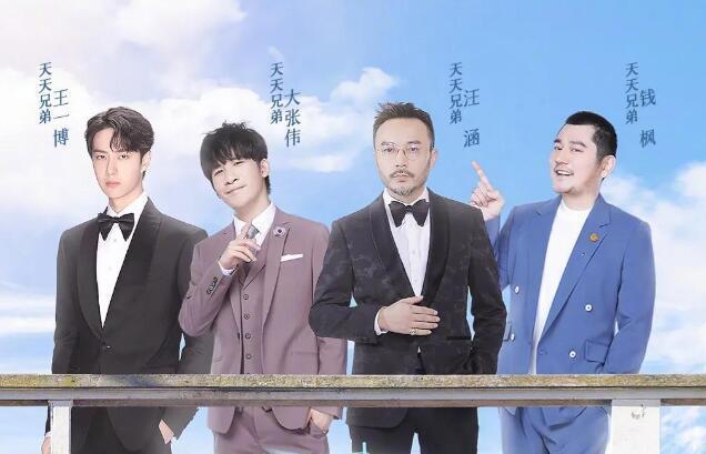 天天向上最新一期开播主持群仅剩汪涵王一博大张伟三人