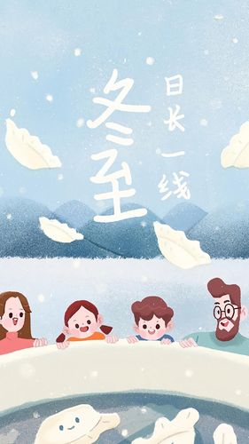 二十四节气冬至图片手机壁纸