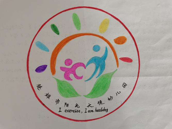 2020年楚雄市阳光天使幼儿园运动会会徽征集评选