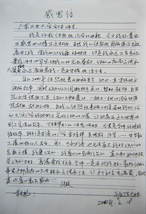 一封学生家长的感恩信