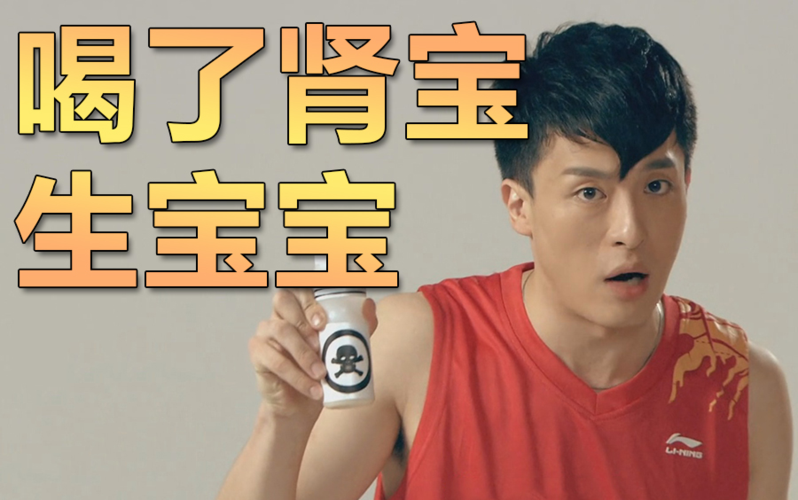 【爱情公寓】喝了肾宝生宝宝