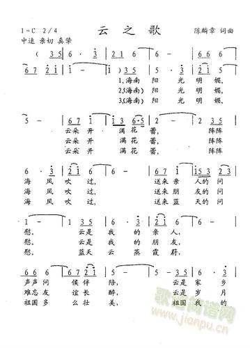 云之歌 歌谱简谱网
