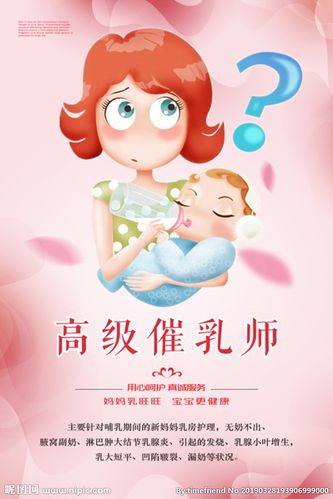 催乳师母婴类海报催乳师广告图片